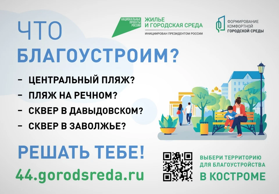 Фото:https://grad.kostroma.gov.ru/