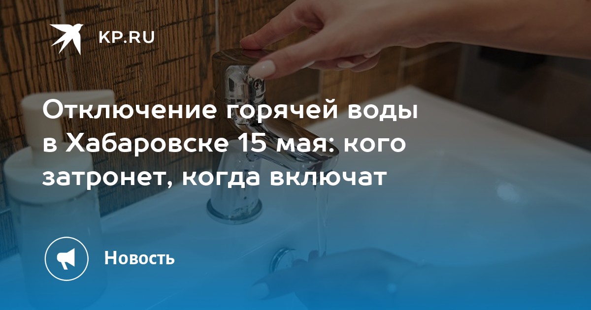 Карта отключения горячей воды томск