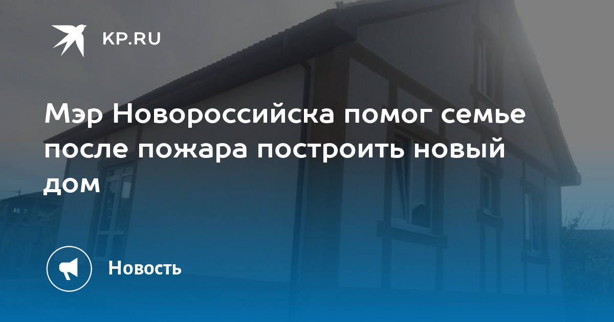 Против школы построили новый дом