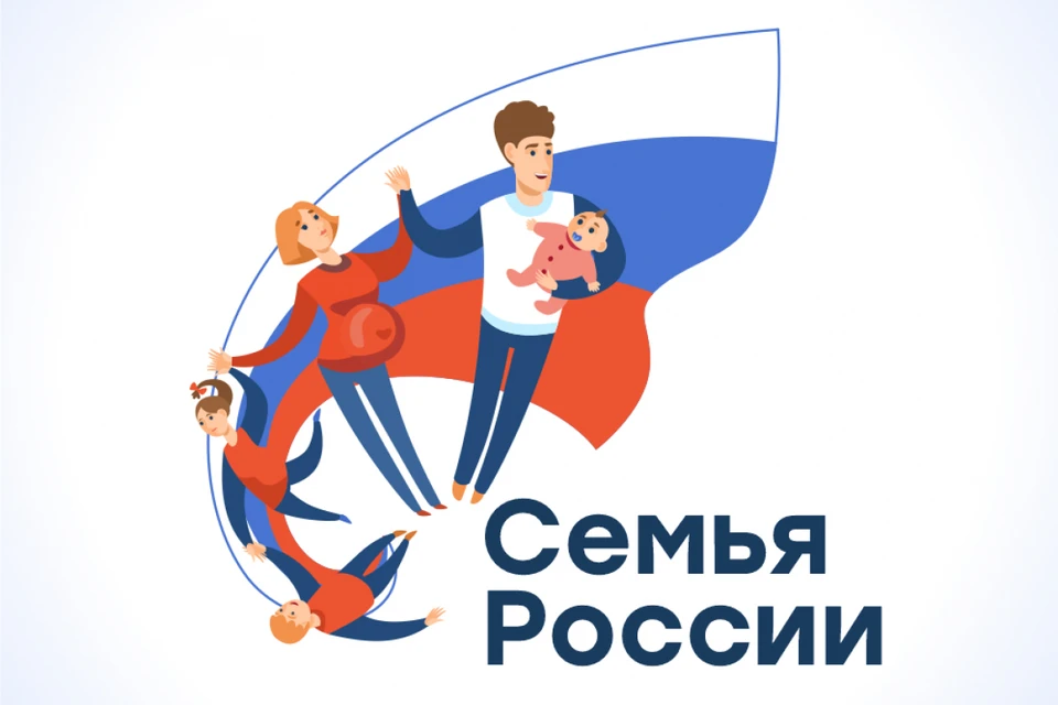 Стартовал первый этап конкурса «Семья России»