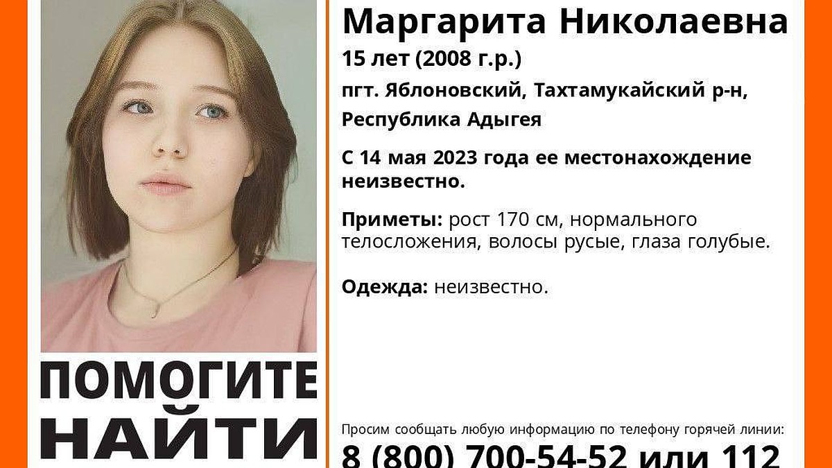 В Адыгее больше четырех дней ищут без вести пропавшую 15-летнюю девушку -  KP.RU