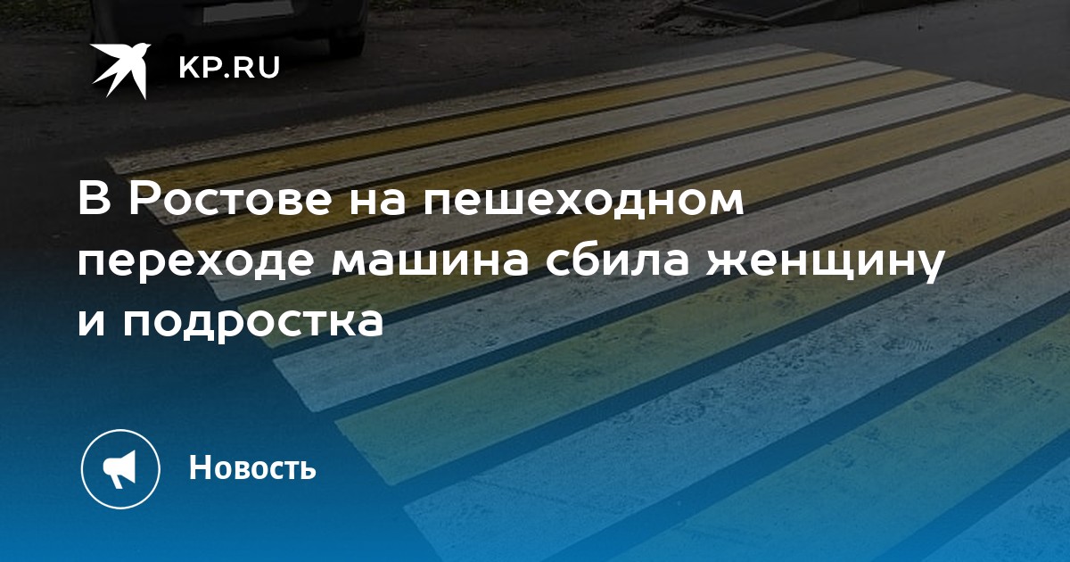 Подростка сбила машина