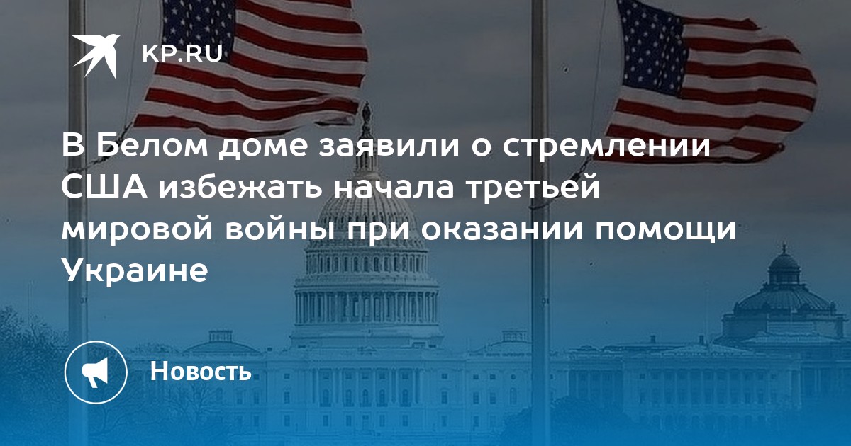 Стол в белом доме сша