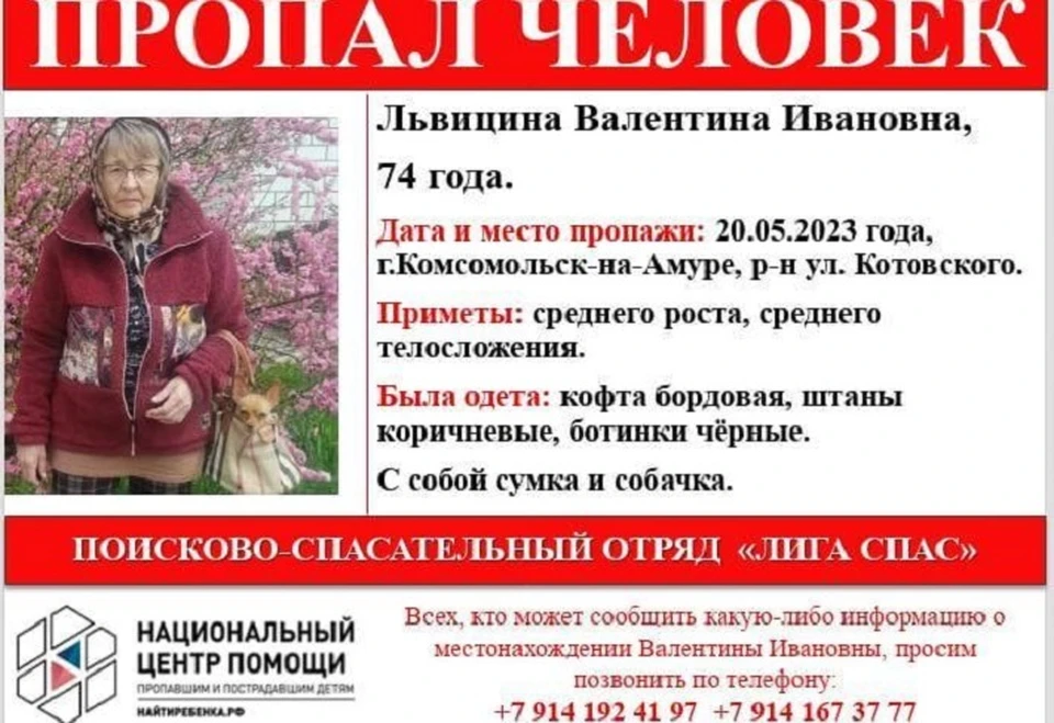 Пропала без вести: в Комсомольске ищут исчезнувшую 74-летнюю женщину Фото: ДПСО "Лига Спас"