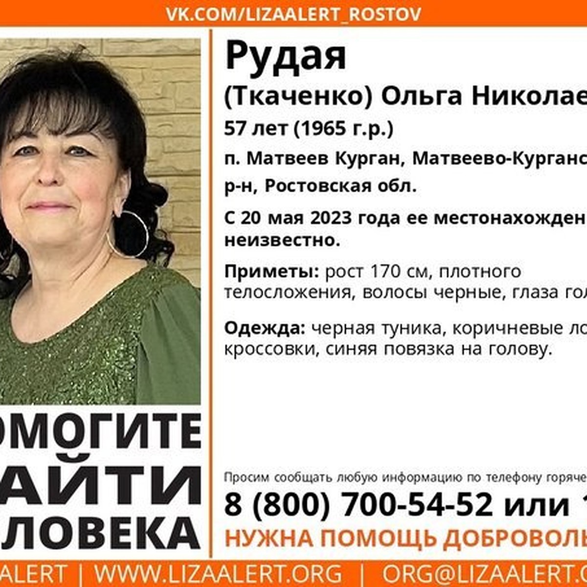 В Матвеево-Курганском районе Ростовской области пропала женщина - KP.RU