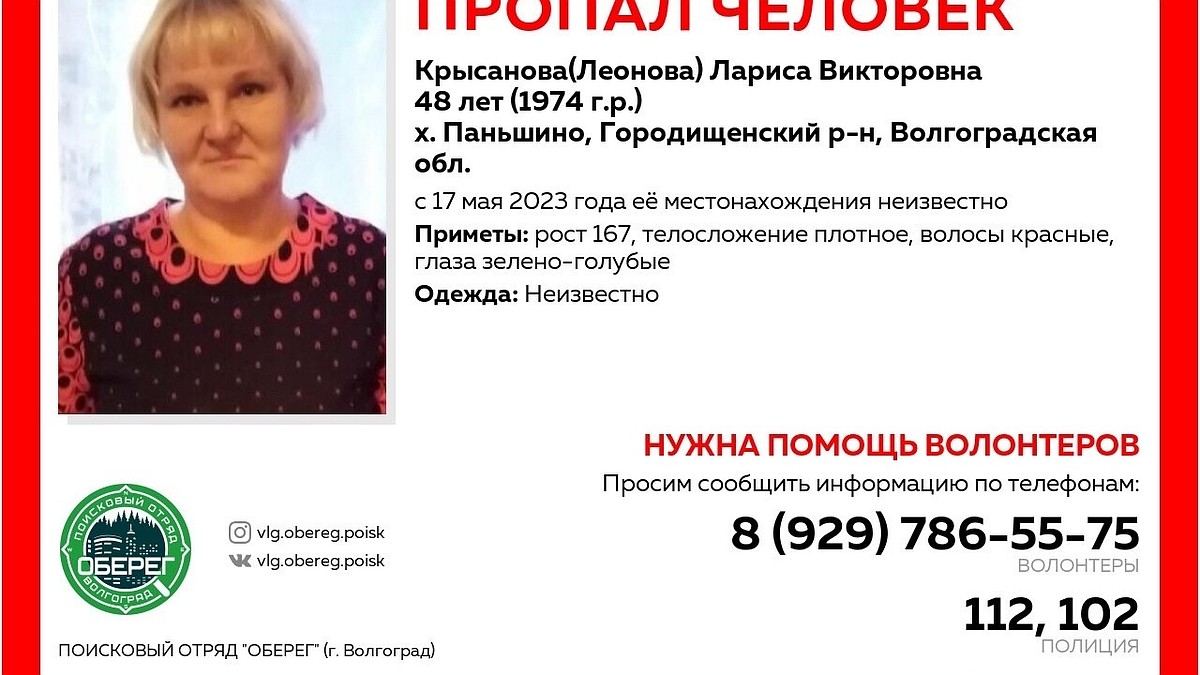 Под Волгоградом полторы недели ищут 48-летнюю женщину с красными волосами -  KP.RU