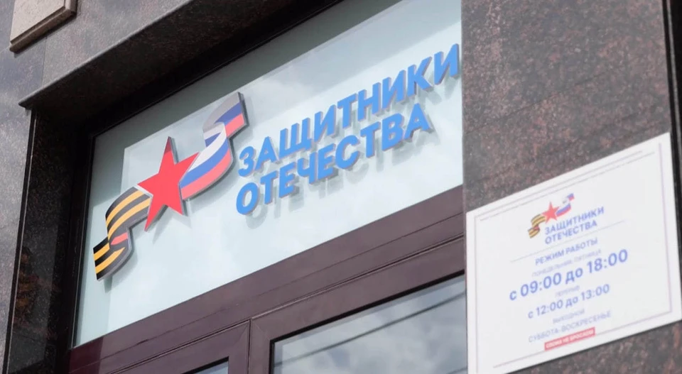 Государственный фонд защитники отечества проект В Саратове открылся филиал фонда "Защитники Отечества" - KP.RU