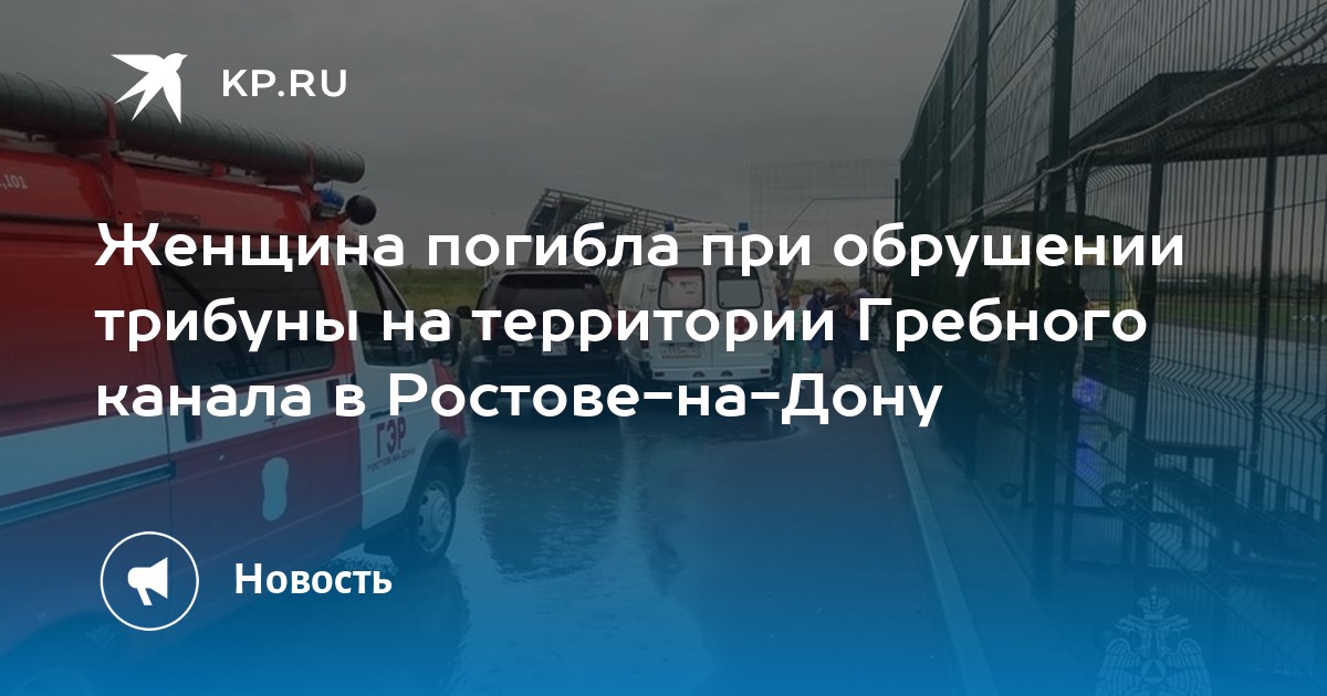 Директор гребного канала ростов на дону фото