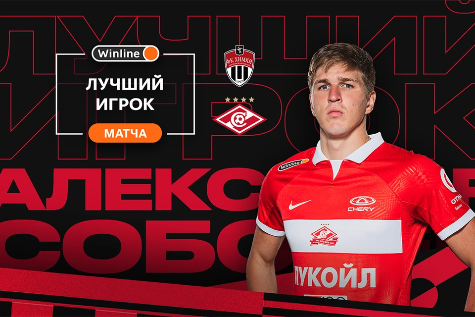 Александр Соболев уже становился лучшим игроком матча и месяца