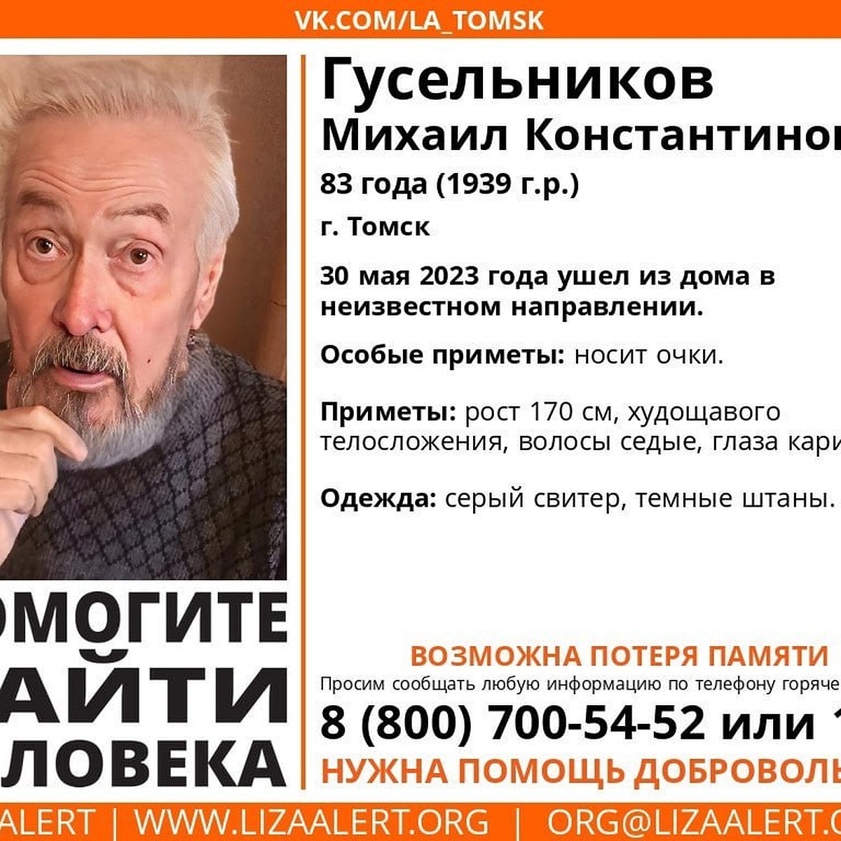 В Томске 83-летний пенсионер ушел из дома и пропал без вести - KP.RU