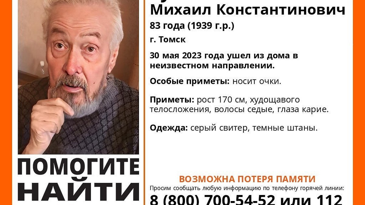 В Томске 83-летний пенсионер ушел из дома и пропал без вести - KP.RU