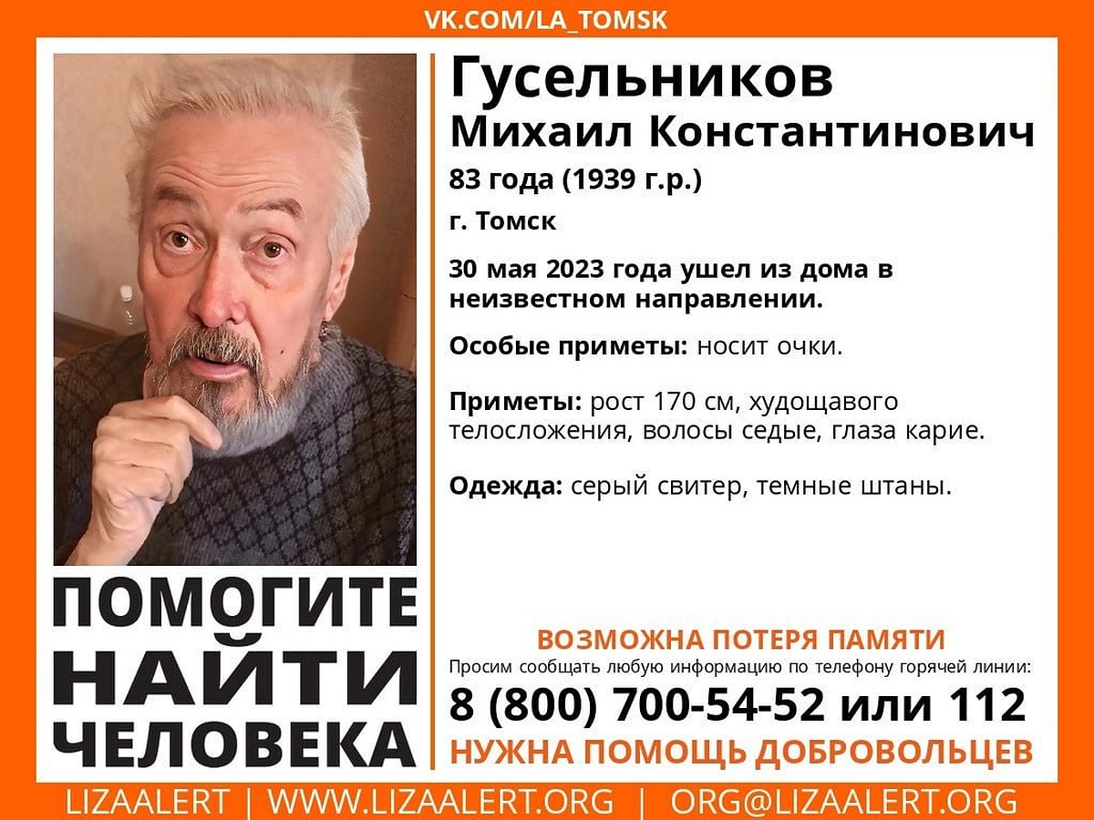 В Томске 83-летний пенсионер ушел из дома и пропал без вести - KP.RU