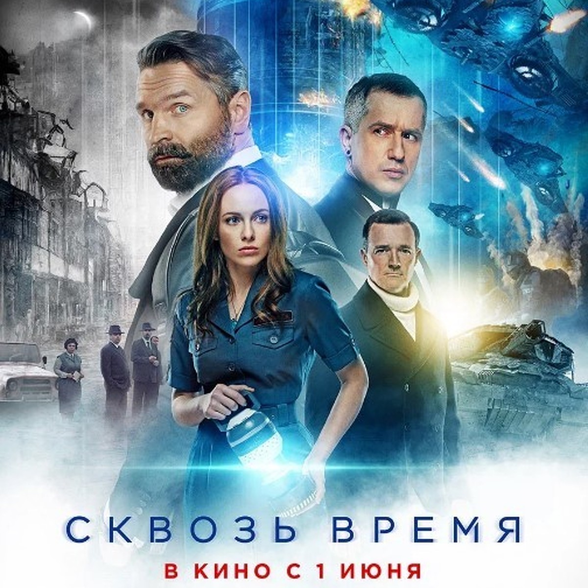 В Перми пройдет премьерный показ фильма «Сквозь время» - KP.RU