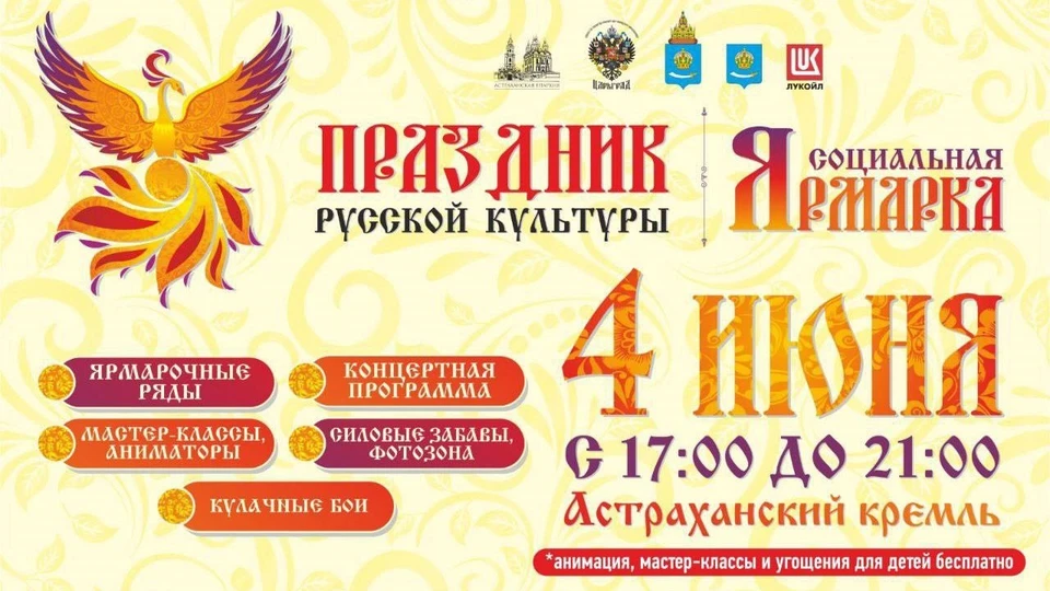 Пройдёт праздник с 17:00 до 21:00 в Астраханском Кремле.