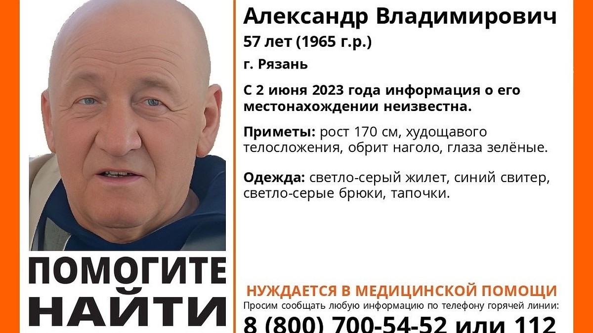 В Рязани пропал 57-летний мужчина в тапочках - KP.RU