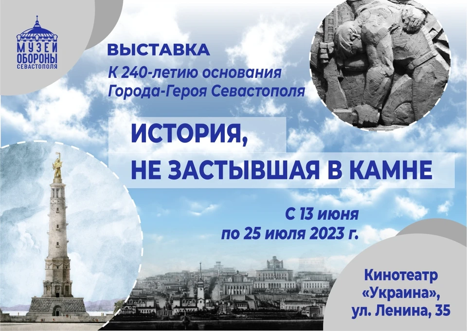 Окончание работы - 25 июля. Баннер: sevmuseum.ru