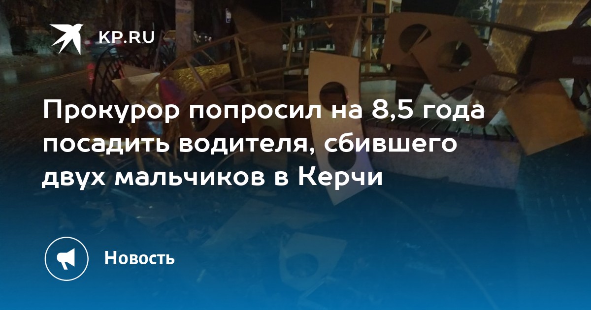 Кого посадили на 8 лет за дтп