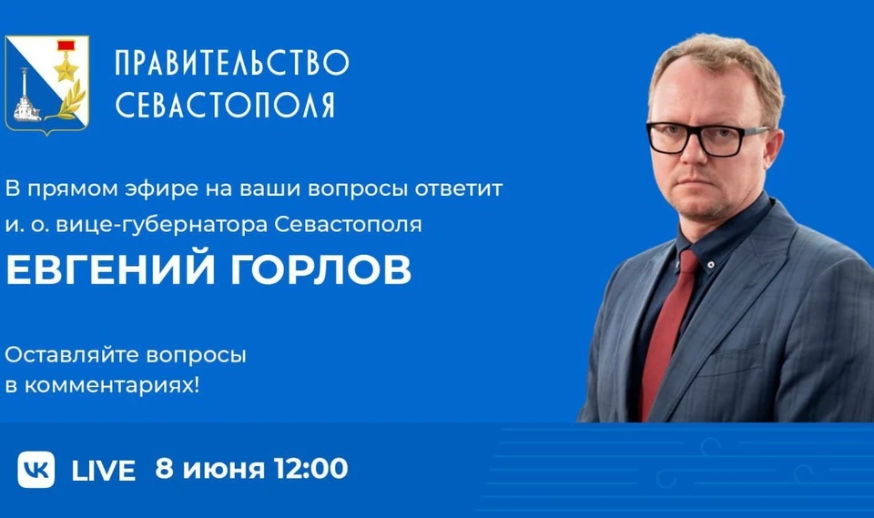 Гость в студии ответит на главные вопросы. Фото: sev.gov.ru