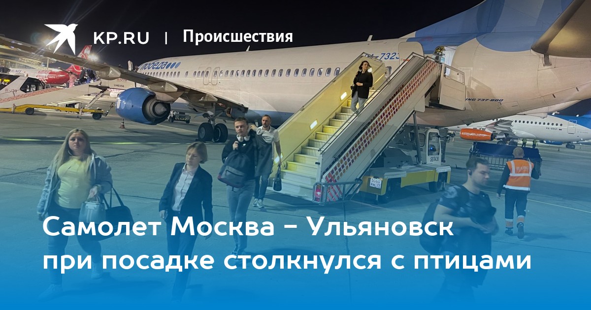 Рейсы победа ульяновск москва