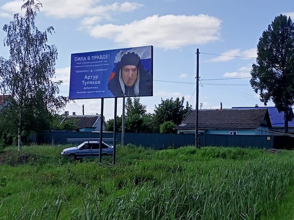 В Ржеве Тверской области установили баннеры в память о погибшем в зоне СВО  Артуре Тулякове - KP.RU