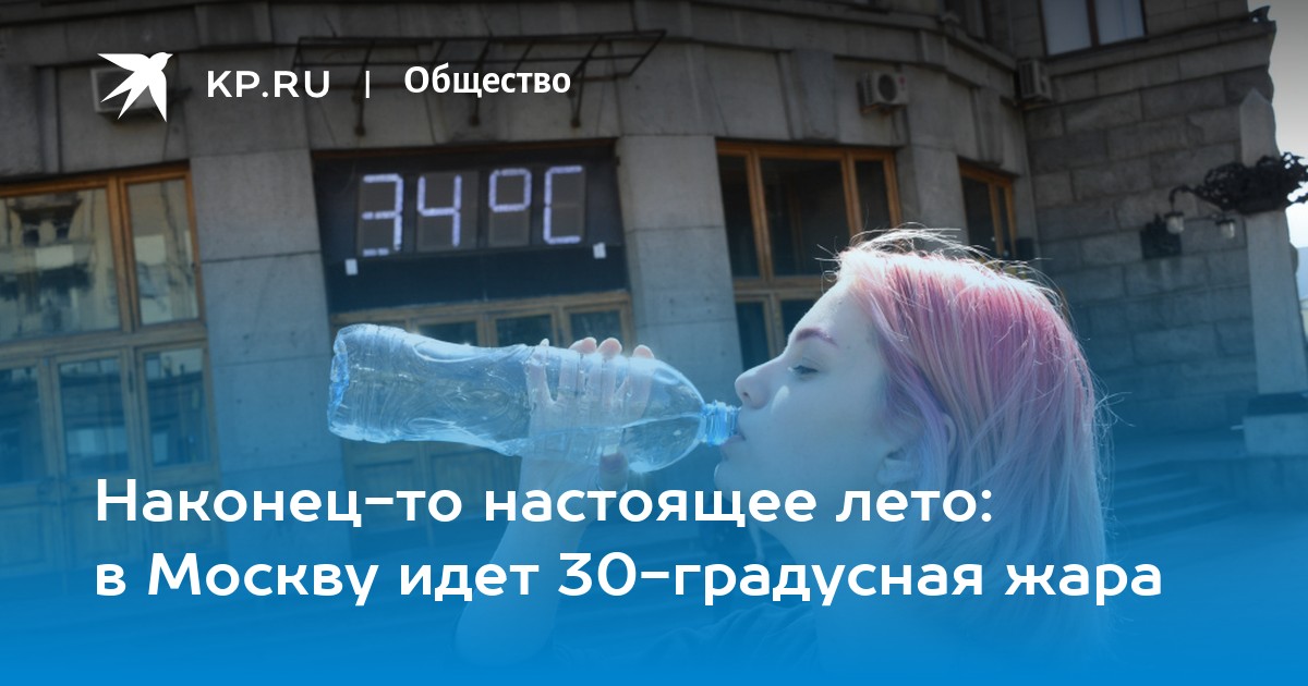 30 июня москва