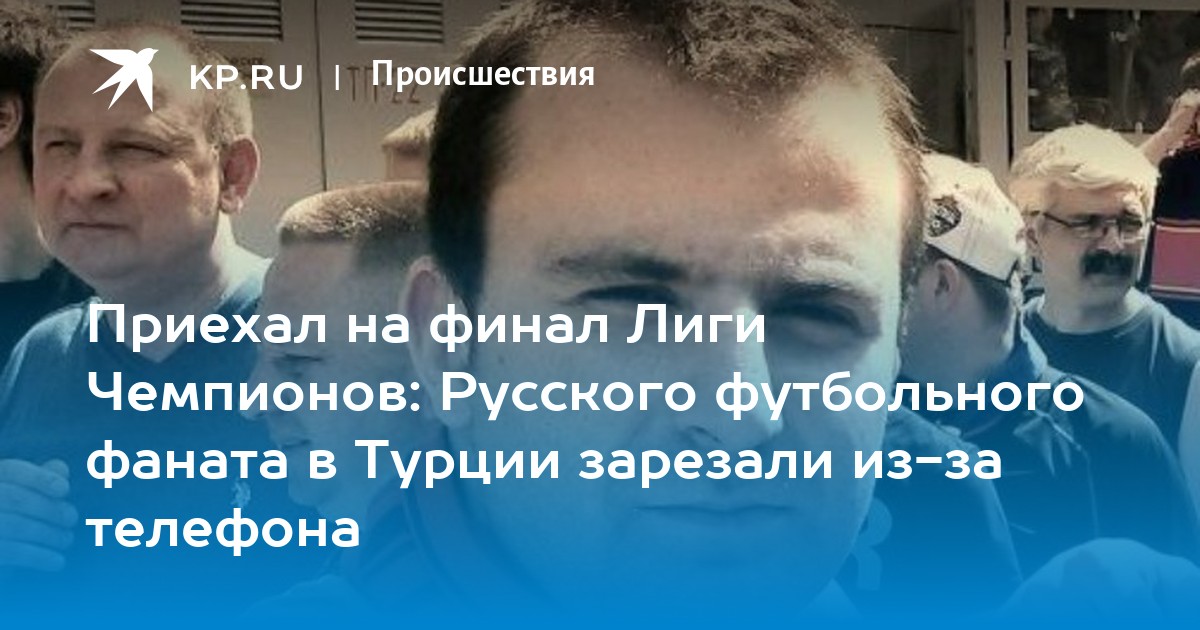 Что с россиянами в турции