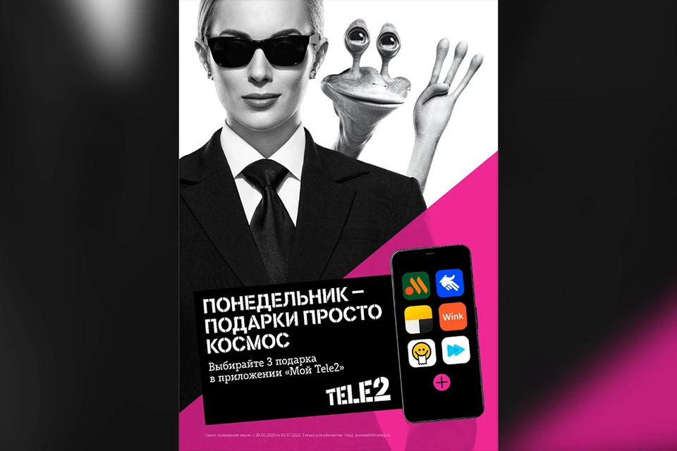 Теле2 съемки. Понедельники теле2. Понедельники теле2. Подарки теле2 понедельник. Понедельники tele2.