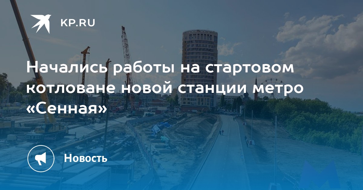 Работы метро