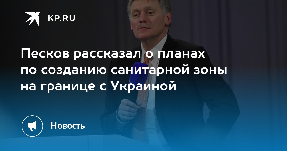 Песков о планах путина