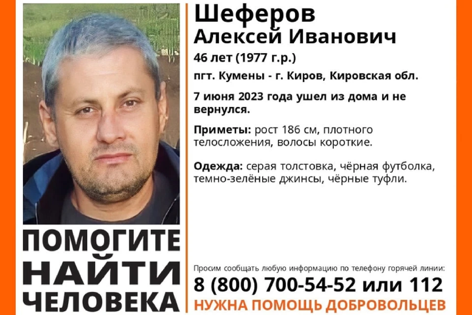 Мужчина вышел из дома и не вернулся. Фото: vk.com/lizaalert_kirov