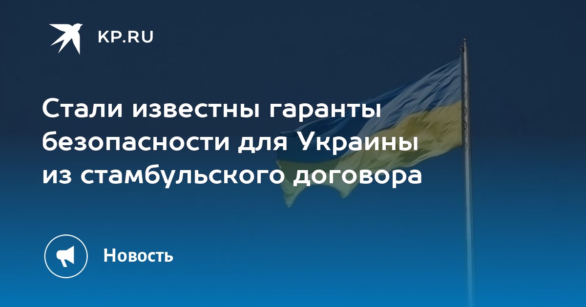 Стамбульский договор с украиной