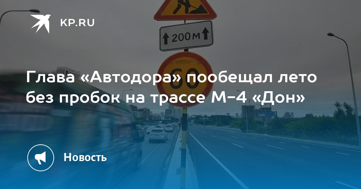 Карта автодор м4