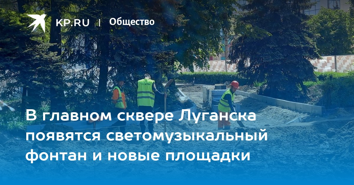 План реконструкции луганска