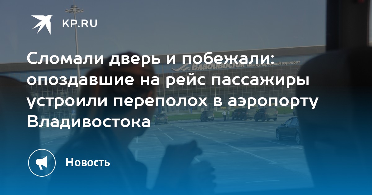 Аэропорт владивосток план