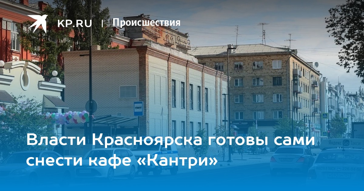 План сноса домов в красноярске до 2030 года