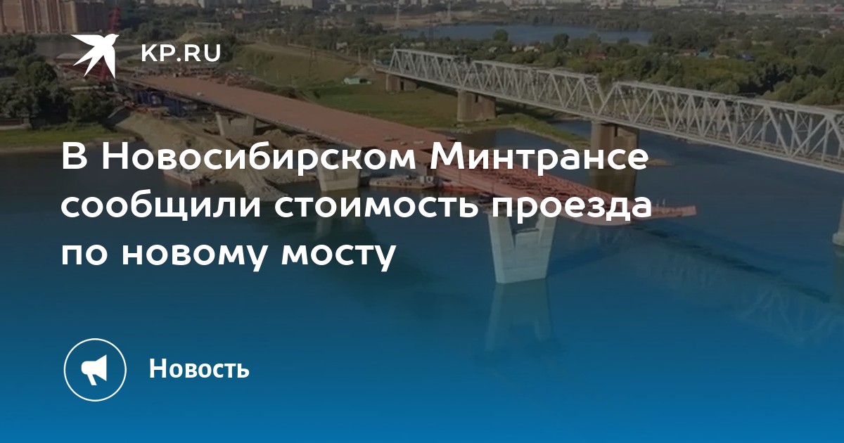 Новый мост новосибирск проект