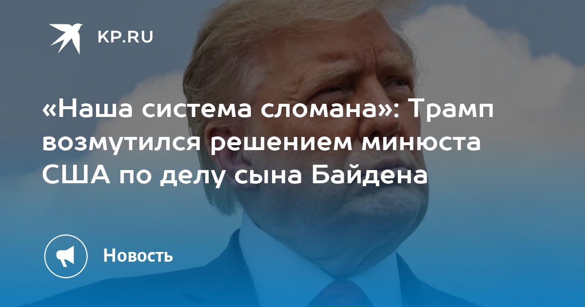 План трампа система