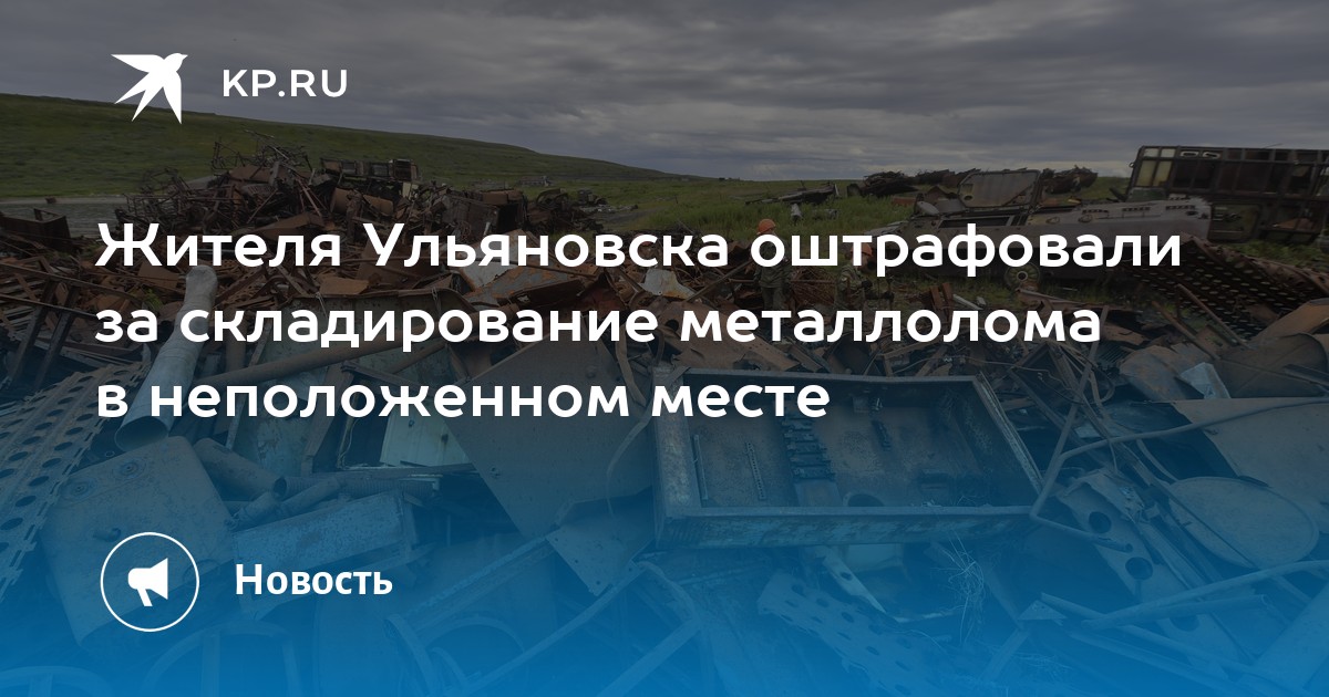 Стоимость Металлолома В Череповце