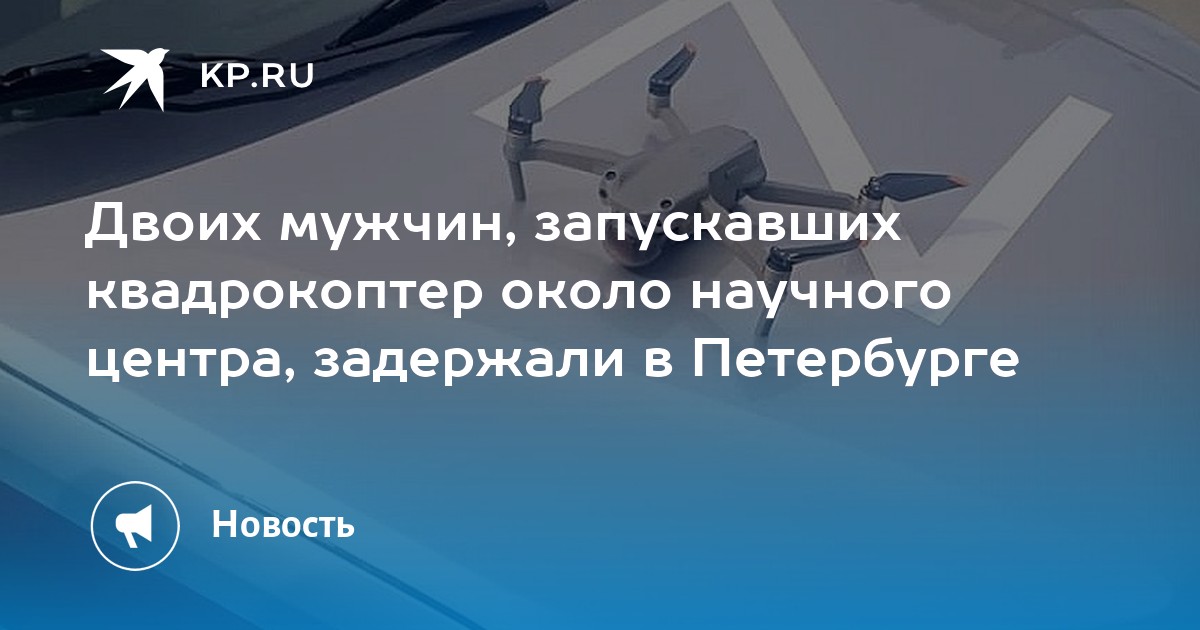 Карта полетов для квадрокоптеров спб