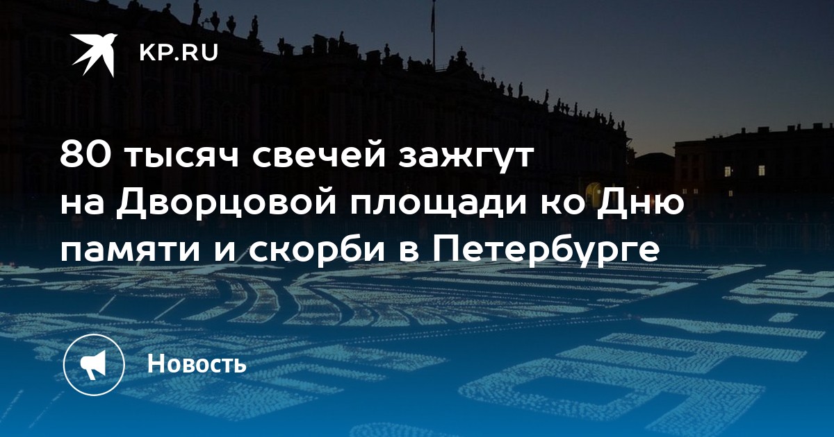 План мероприятий на дворцовой площади