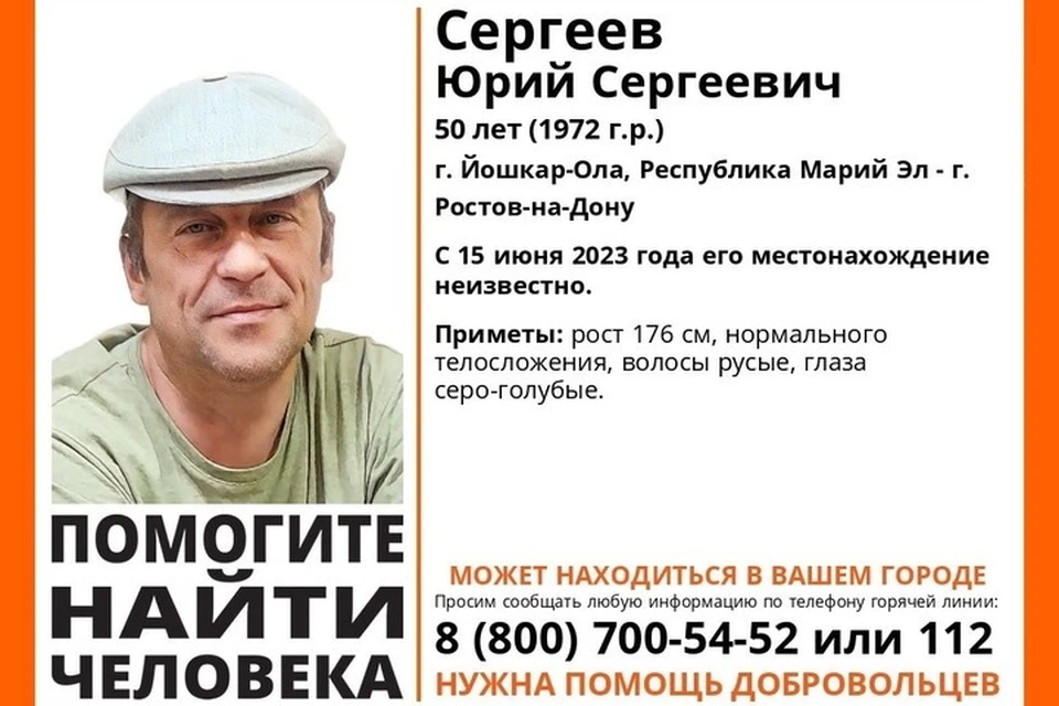 Юрий Сергеев не выходит на связь с 15 июня. Фото: "ЛизаАлерт"