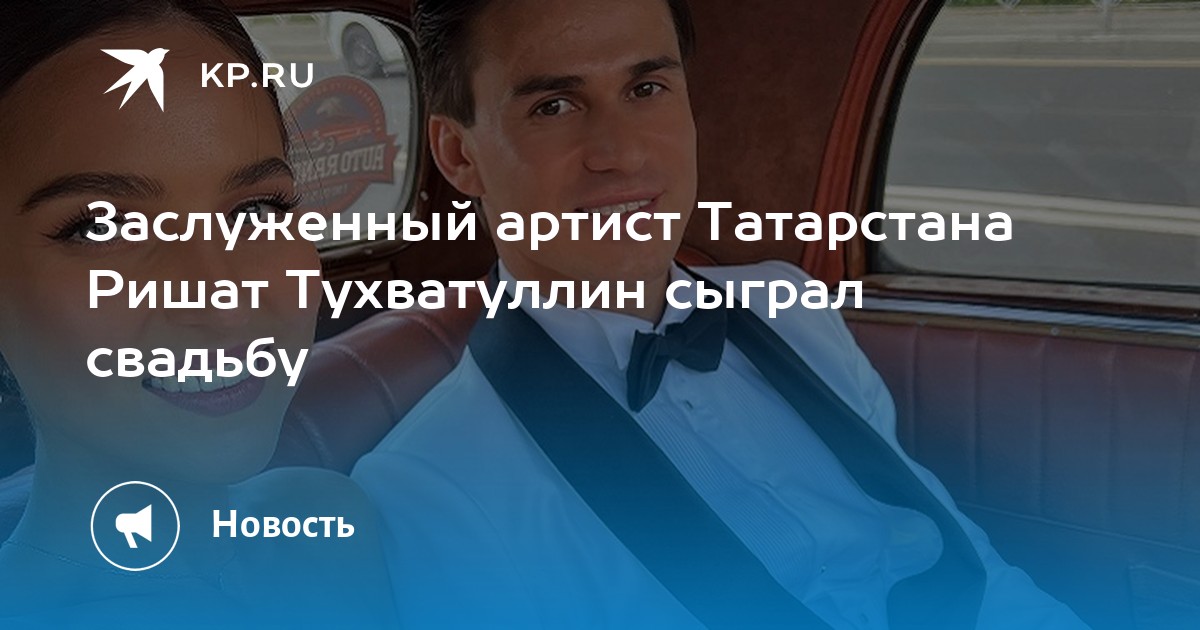 Элвин Грей - OFFICIAL GROUP ✔️ — Свадьба Ришата Тухватуллина | interactif.ru