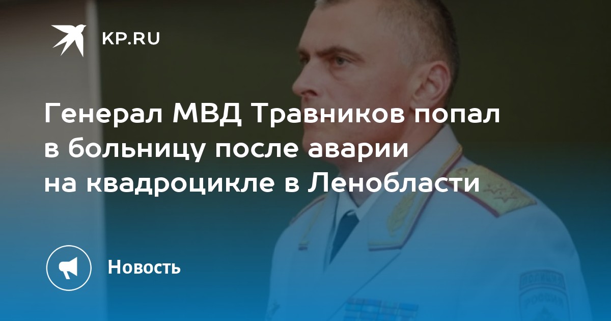 Травников александр владимирович университет мвд с женой фото