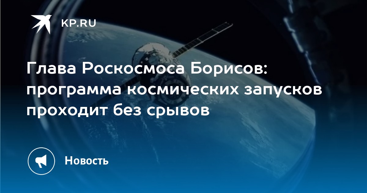 Планы россии на космос