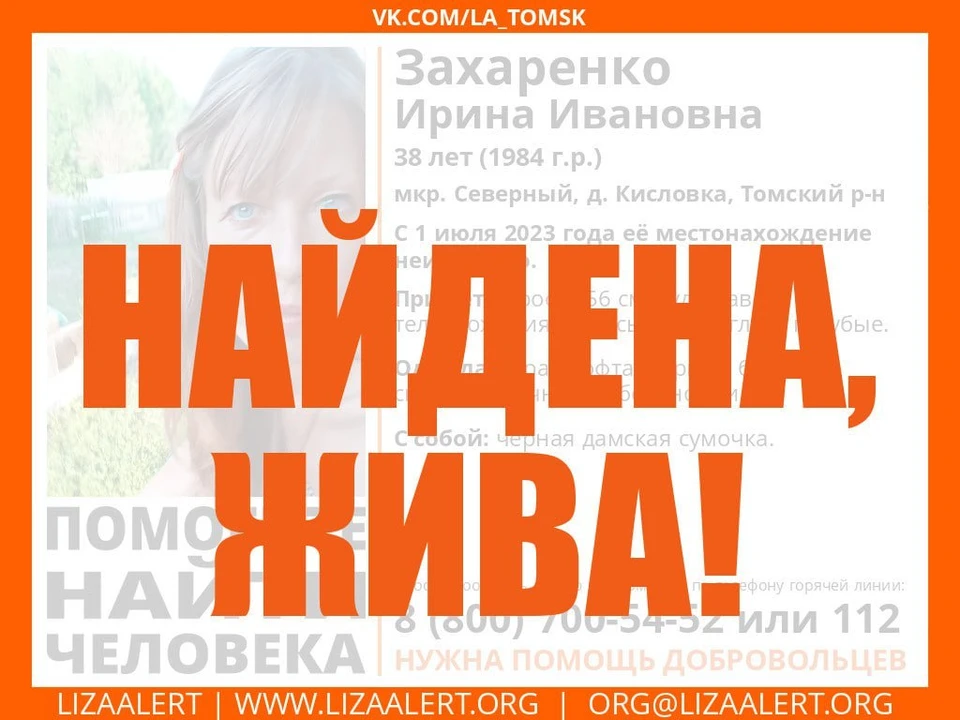 ФОто: поисково-спасательный отряд "ЛизаАлерт" Томской области