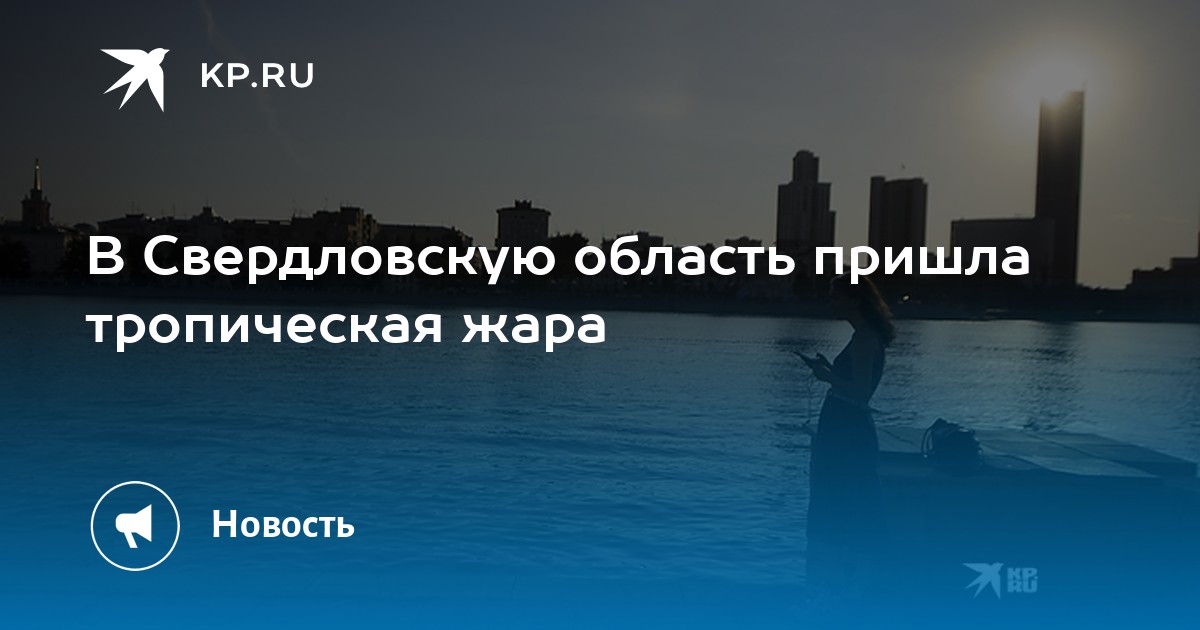 Погода в екатеринбурге на июль 2024 года. Екатеринбургские погода. Погода Екатеринбург. Екатеринбург погода на 3 дня 2024. Погода в ЕКБ 03.05.2024.