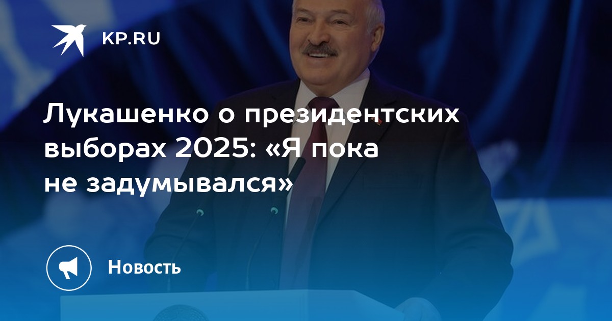 Президентские выборы 2025. Выборы 2025. Выборы 2025 года в России. Выборы президента 2025. Цитаты 2022 года.