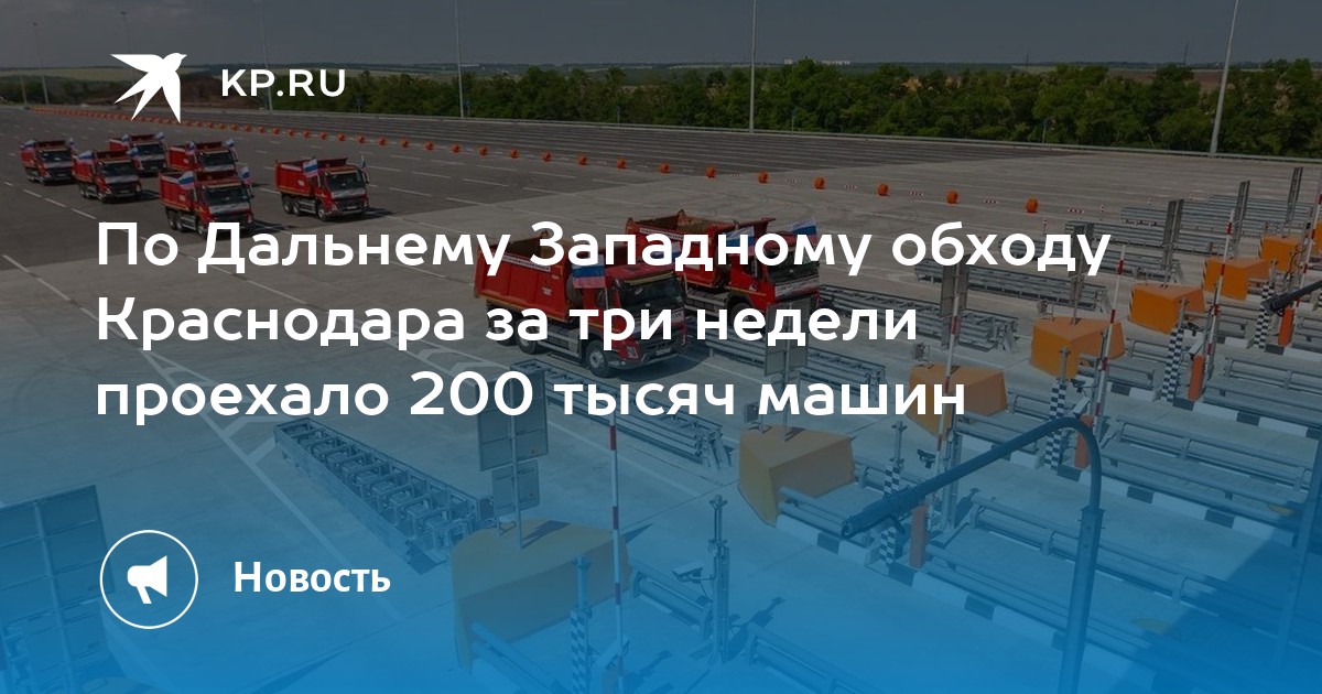 Дальний запад. Западный обход 65 Краснодар. Западный обход Краснодар. Дальний обход Краснодара. Краснодар школа 16 Западный обход.