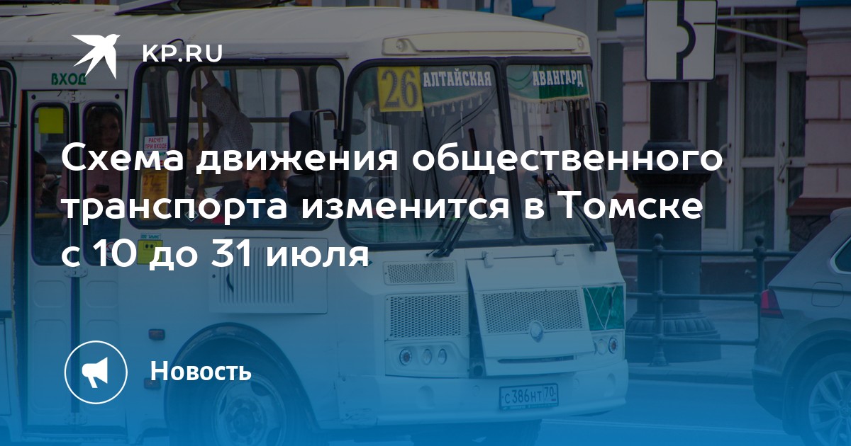 38 маршрут томск схема