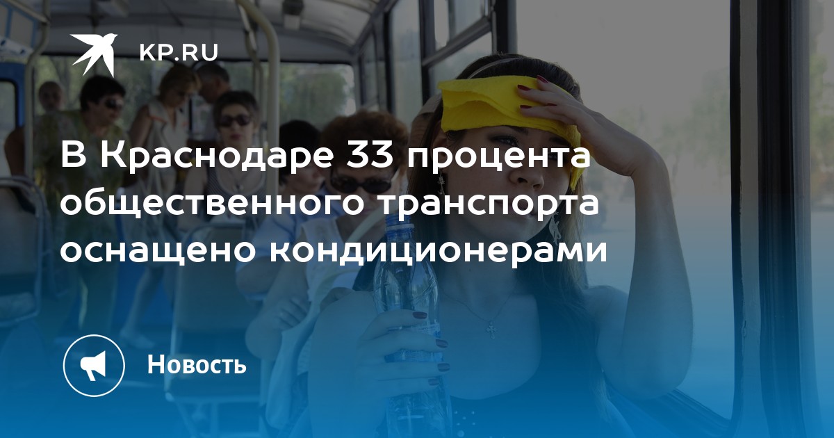 Карта в стоп листе в общественном транспорте краснодар
